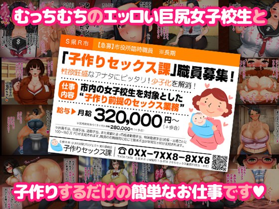 子作りを推進する職員募集でセックスライフ